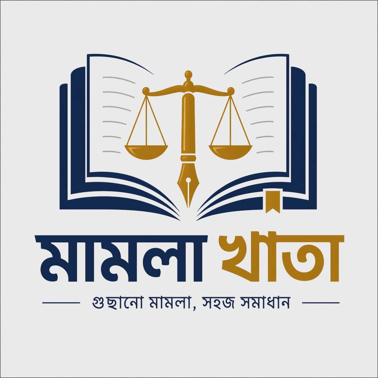মামলা খাতা
