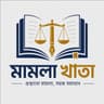 মামলা খাতা